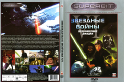 Звездные войны - Возвращение Джедая SUPERBIT