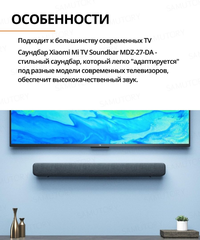 Саундбар Xiaomi Mi TV Soundbar (черный)