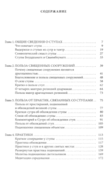 Новая книга. Статуи и ступы. Том 1. Практическое пособие для паломников