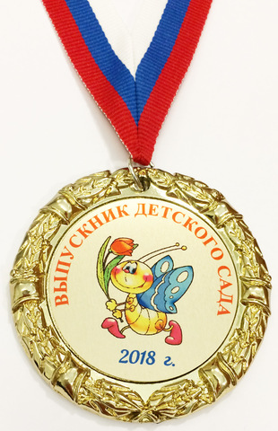 Медаль выпускнику детского сада (мотылек)