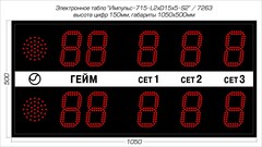 Табло для тенниса Импульс 715-L2xD15x5-S2