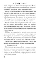 Без игры жизни нет. Ранобэ. Том 3