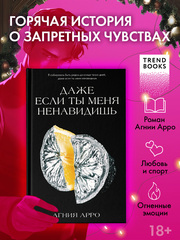 Даже если ты меня ненавидишь