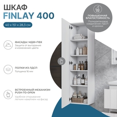 Шкаф навесной Finlay 400