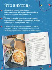 Неофициальная кулинарная книга «Один дома»
