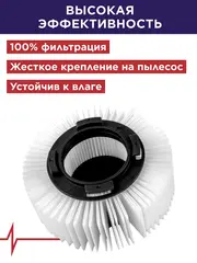 Фильтр для пылесоса ПУЛЬСАР ПС 200 / ПС 300 / ПС 500 (HEPA) (792-124)