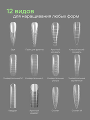 Набор верхних форм для наращивания №1, прозрачные (12 видов 12 размеров 288 шт)