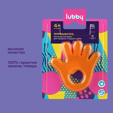 LUBBY Прорезыватель с охлаждающим эффектом «Ладонь», 4+
