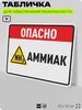Табличка для обеспечения безопасности 