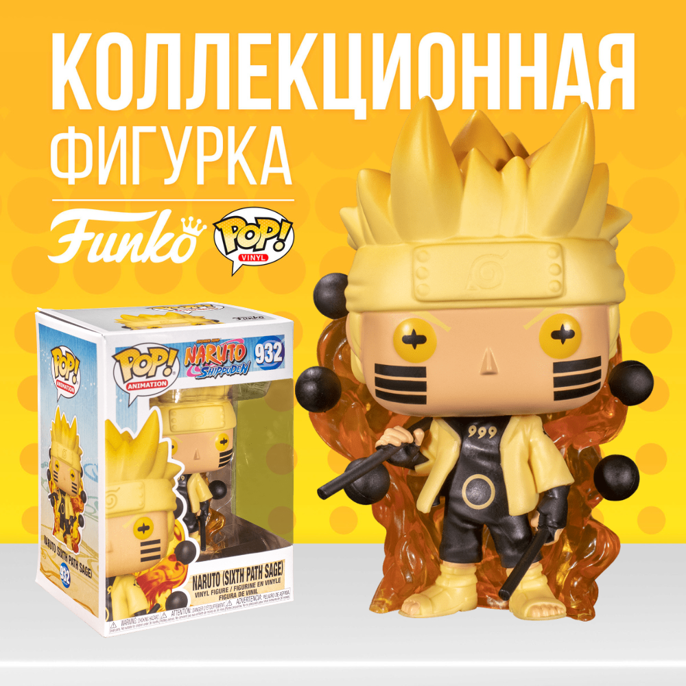 Naruto funko pop six cheap path
