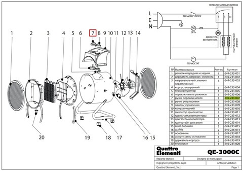 Ручка-рукоятка QUATTRO ELEMENTI QE-3000C переключателя (649-233-007)