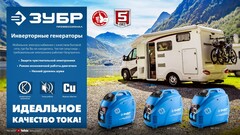 ЗУБР 2500 Вт, инверторный генератор, Профессионал (ЗИГ-2500)
