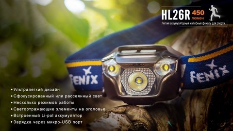 Фонарь светодиодный налобный Fenix HL26R желтый, 450 лм, встроенный аккумулятор