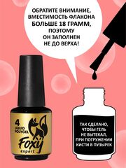 Жидкий полигель (Liquid Polygel) #04, 18g (флакон с кистью)