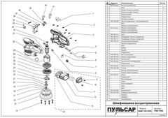 Якорь ПУЛЬСАР ЭШМ 150-550С (799-796-031)