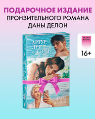 Артур, Луи, Адель (рисованный)