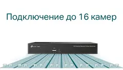 VIGI NVR1016H VIGI 16-канальный сетевой видеорегистратор (683293)