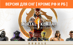 Mortal Kombat 1: Khaos Reigns Bundle (Версия для СНГ [ Кроме РФ и РБ ]) (для ПК, цифровой код доступа)