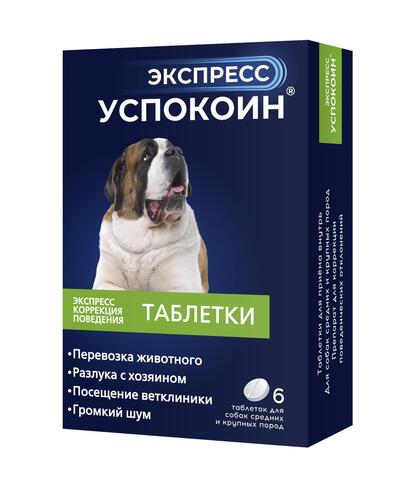 Астрафарм экспресс Успокоин таблетки для собак средних и крупных пород 6 таб