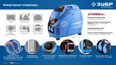 ЗУБР 2500 Вт, инверторный генератор, Профессионал (ЗИГ-2500)