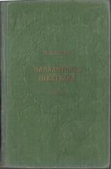 Малахитовая шкатулка