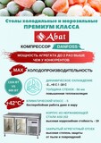 фото 2 Стол холодильный низкотемпературный СХН-60-01 (2 двери) на profcook.ru
