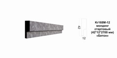 Молдинг Kr168M-12/2.7