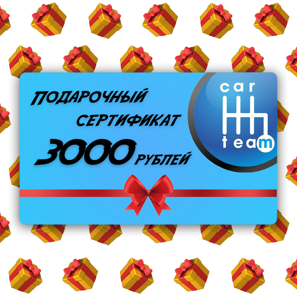 Сертификат на 3000 рублей