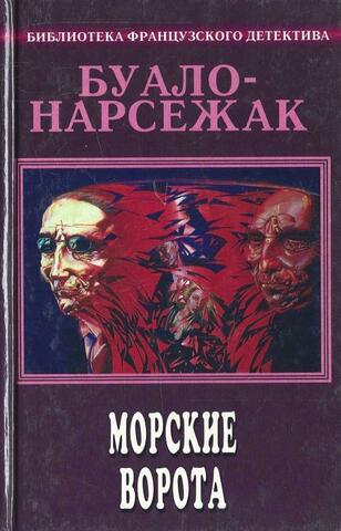 Морские ворота