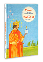 святая екатерина житие для детей книга. житие сергия радонежского для детей с иллюстрациями. житие блаженной ксении петербургской для детей. никея жития святых для детей. житие преподобной марии египетской.