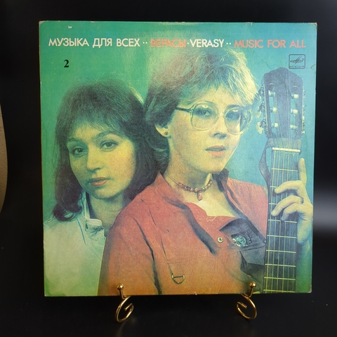 LP Ансамбль Верасы - Музыка Для Всех. Виниловая пластинка 12 дюймов. Мелодия СССР 1986 год.