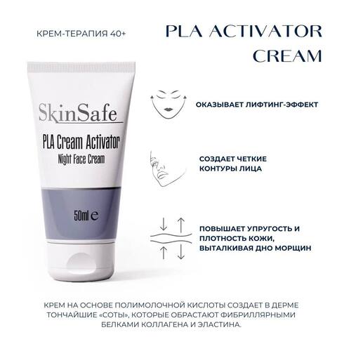 SKINSAFE Ночной крем PLA ACTIVATOR NIGHT FACE CREAM
