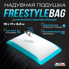 Надувная подушка «FreestyleBag» для фристайла и экстрим-прыжков, 15×11×3,5 м