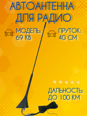 Антенна автомобильная активная врезная наклонная Триада-69 КВ для автомобилей с квадратным посадочным отверстием