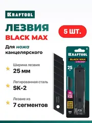 KRAFTOOL 25 мм, 5 шт, сегментированные лезвия (09602-25-S5)