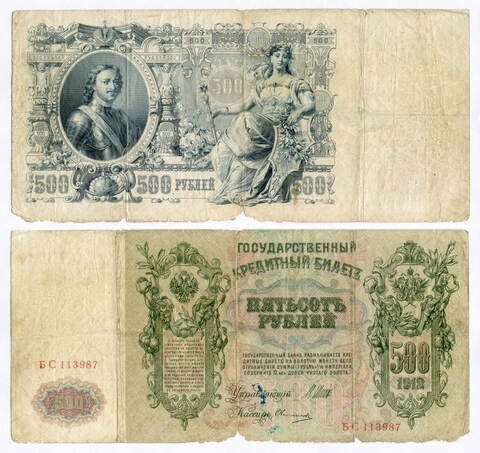 Кредитный билет 500 рублей 1912 год. Управляющий Шипов, кассир Овчинников БС 113987. G