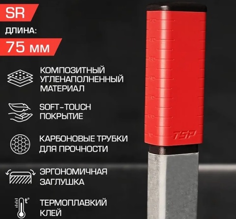 Надставка для рукояток TSP SR композитная 75 мм с метками