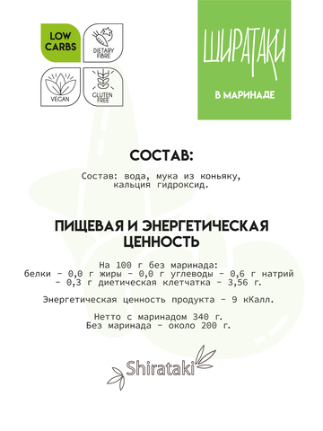 Спагетти Ширатаки деликат