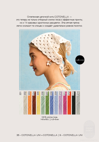 Gomitolo 17 журнал Lana Grossa