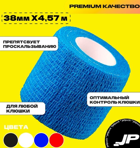 Лента-грип для рукоятки JetPuck PowerFlex 38x4,57 синяя
