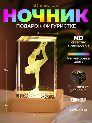 Ночник 