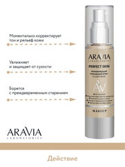 Увлажняющий тональный крем 13 LIGHT BEIGE PERFECT SKIN, 50 мл ARAVIA Laboratories