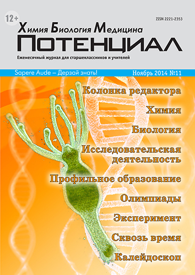 Биология 2011 год. Журналы о биологии, химии и медицине. Потенциал химия биология медицина номер 12 (12) 12 2011. Биология журнал в магазине. Биология топ.