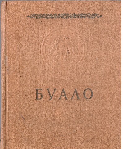 Поэтическое искусство