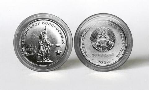 25 рублей Город-герой Новороссийск (Брак! НовороСийск). ПМР. 2020 год