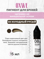 08 холодный русый 15 мл oxwe