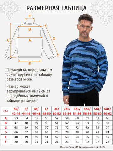 Свитер «Камуфляжный шторм» синего цвета, без ворота