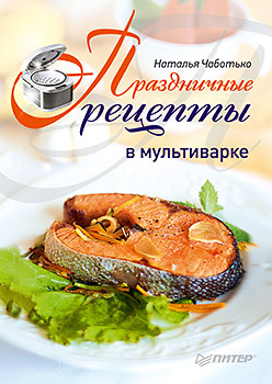 ПП рецепты для мультиварки: простые и вкусные | Меню недели