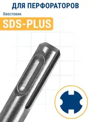 Бур SDS-plus ПРАКТИКА 14 х 400/460 мм, Х-тип серия 
