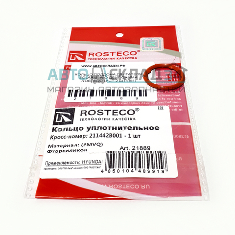 КОЛЬЦО ПОДДОНА ДВИГАТЕЛЯ SOLARIS, RIO ДВИГ GAMMA ROSTECO, LV (УСТ 2 ШТУКИ)